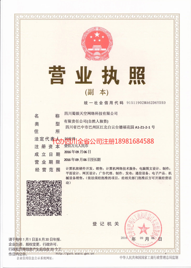 新沂新沂蜀娱天空网络科技有限公司