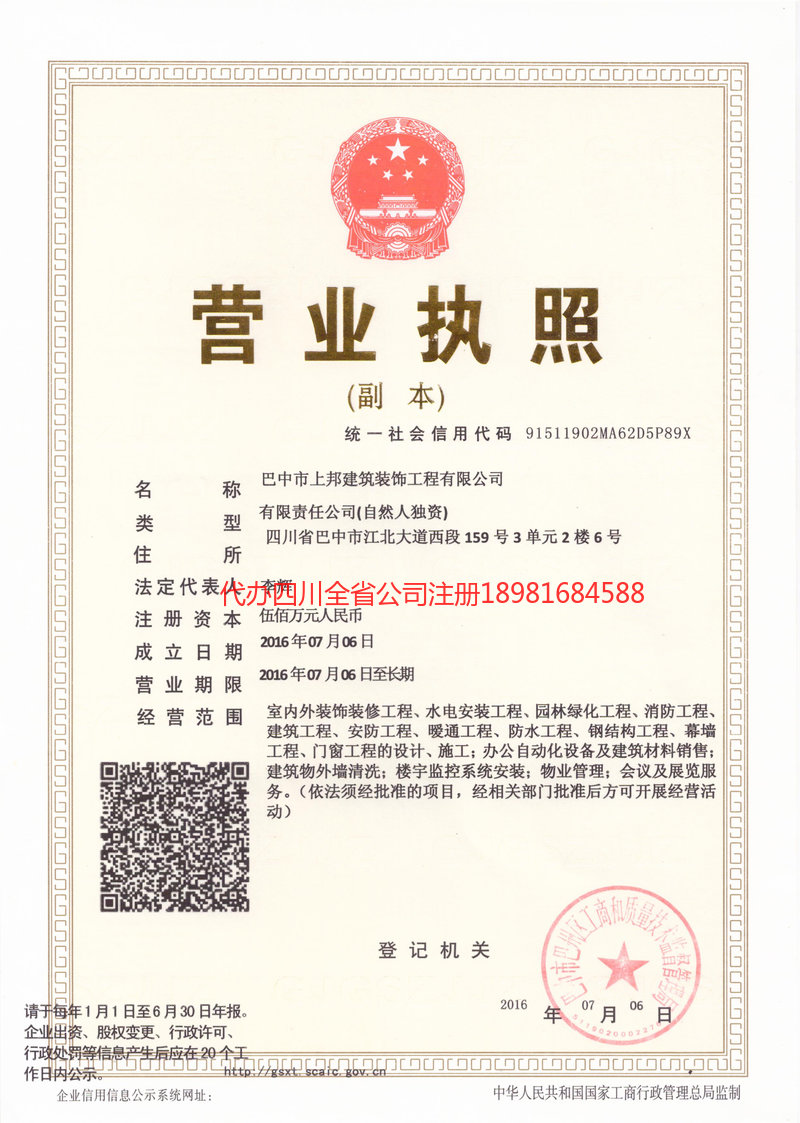 新沂新沂上邦建筑装饰工程有限公司