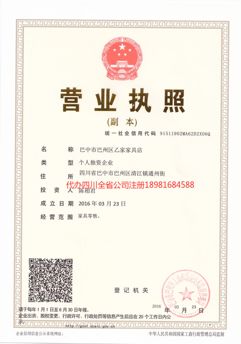 新沂新沂乙家家具店