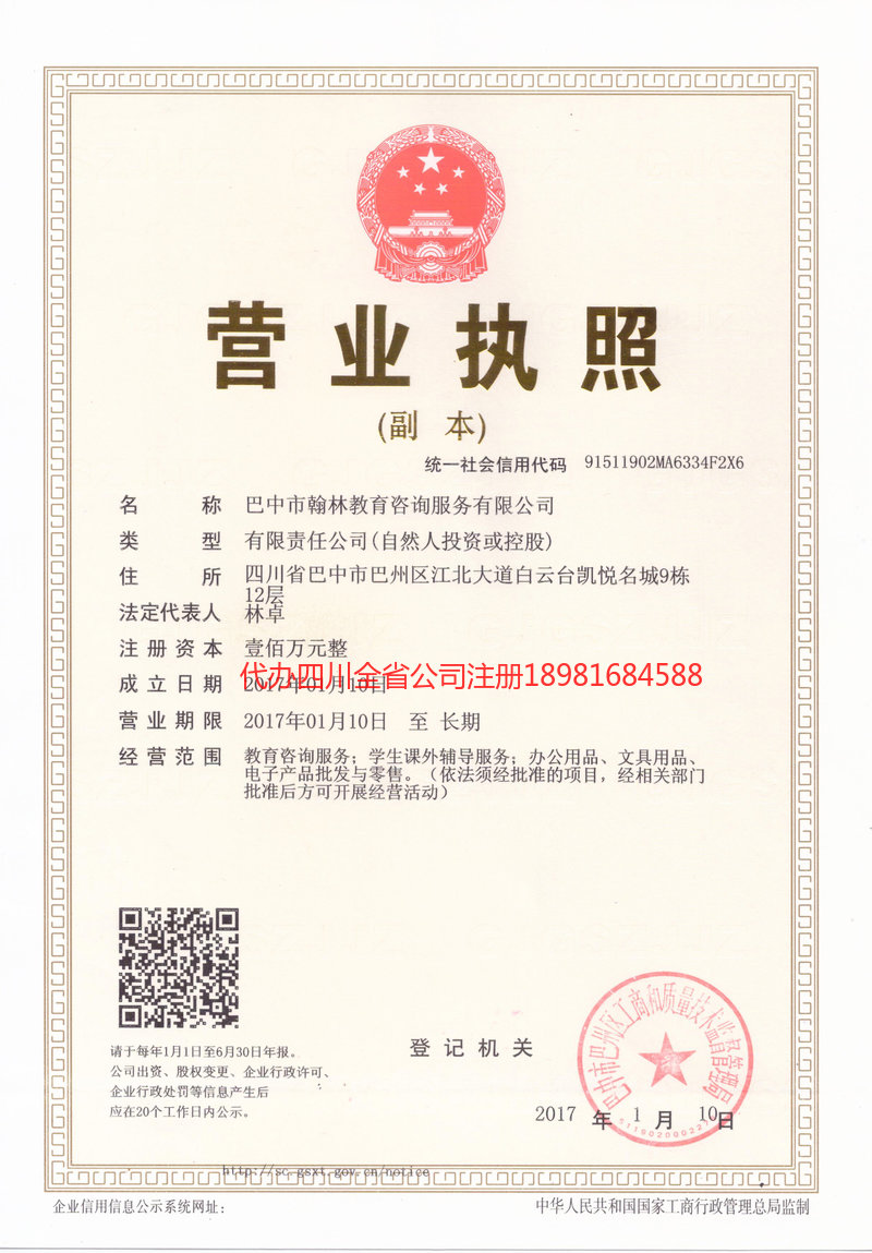 新沂新沂翰林教育咨询服务有限公司