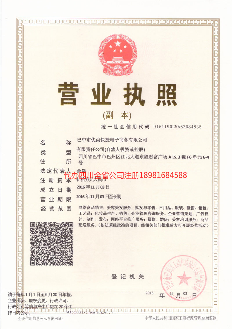 新沂新沂忧尚快捷电子商务有限公司