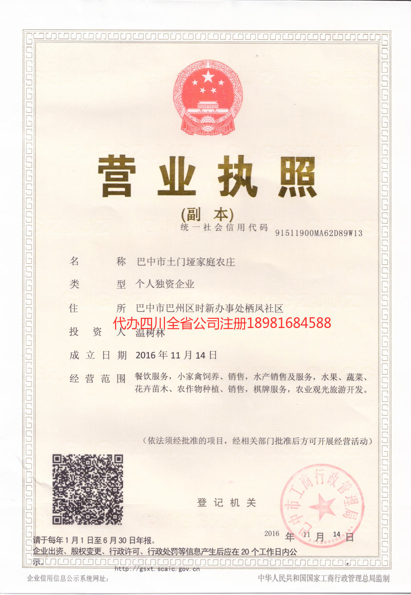 新沂新沂土门垭家庭农庄