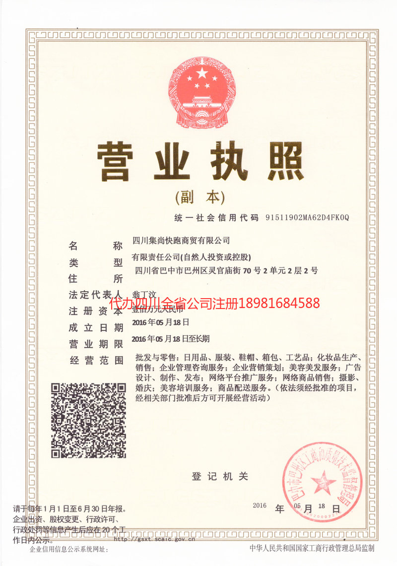 新沂新沂集尚快跑商贸有限公司