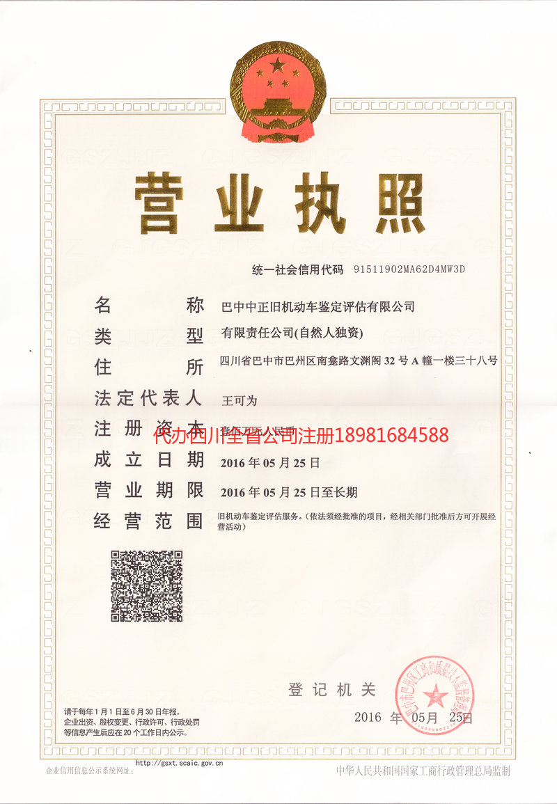 新沂新沂正旧机动车鉴定评估有限公司