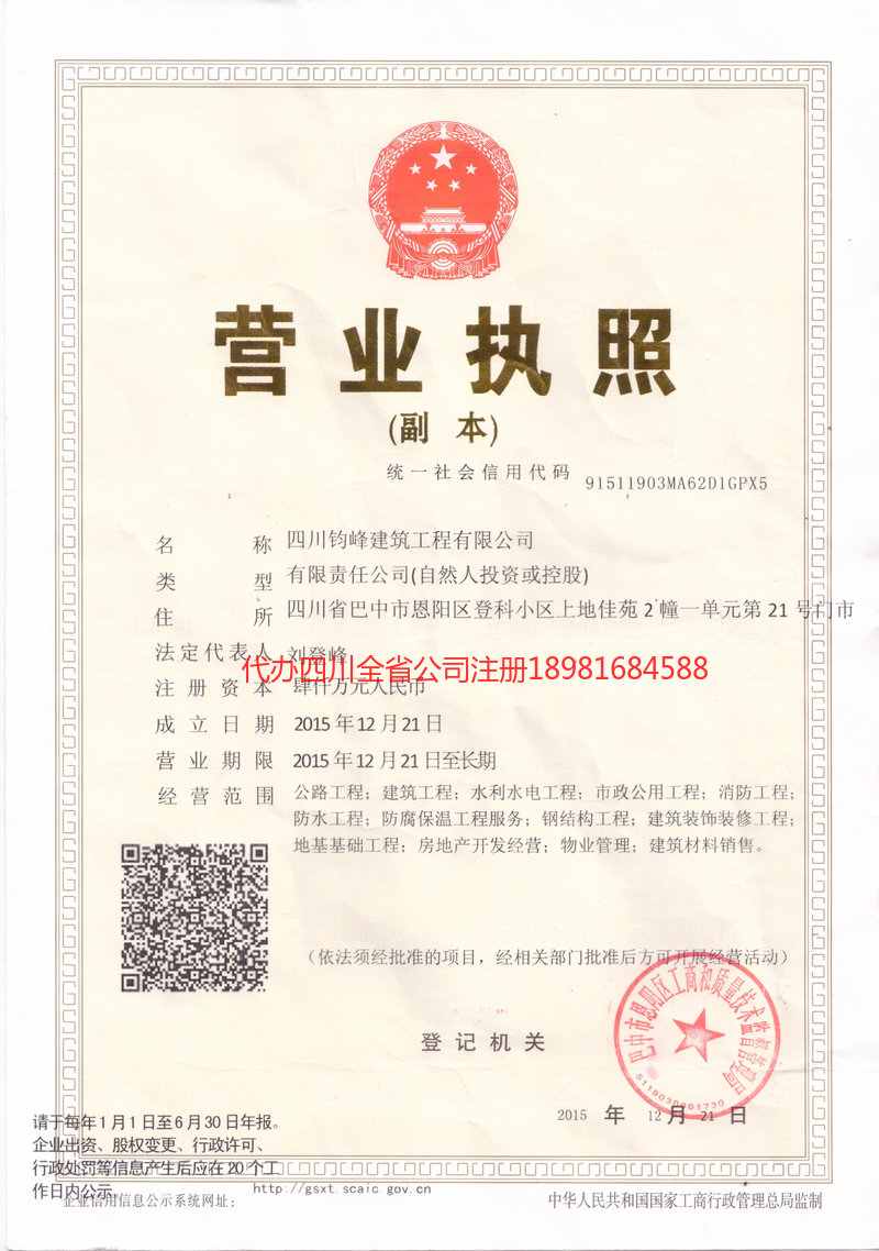 新沂新沂钧峰建筑工程有限公司