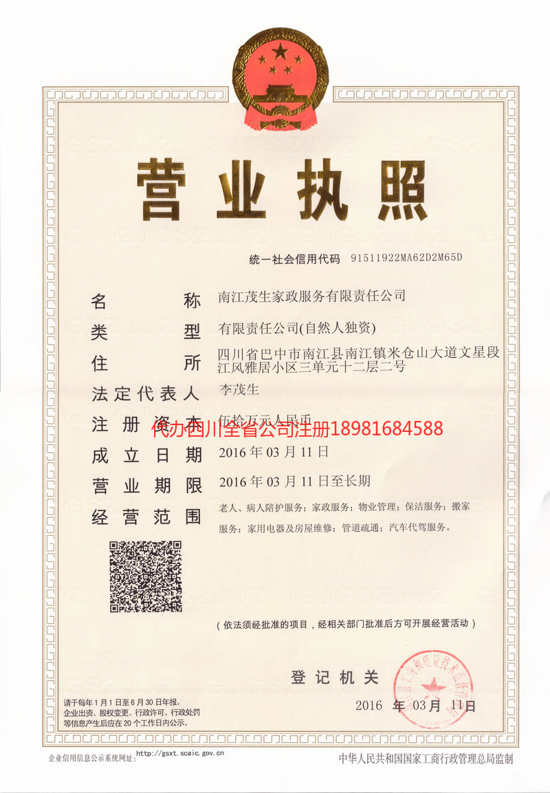 新沂新沂茂盛家政服务有限公司