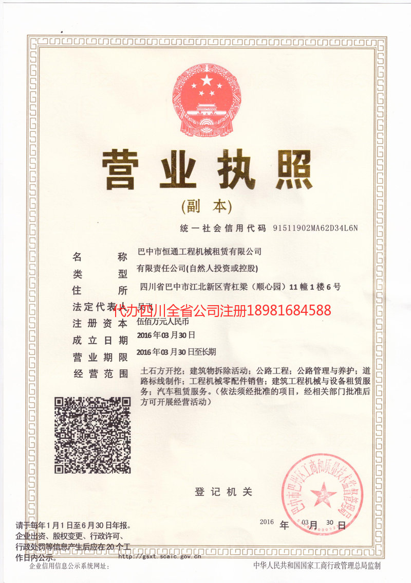 新沂新沂恒通工程机械租赁有限公司