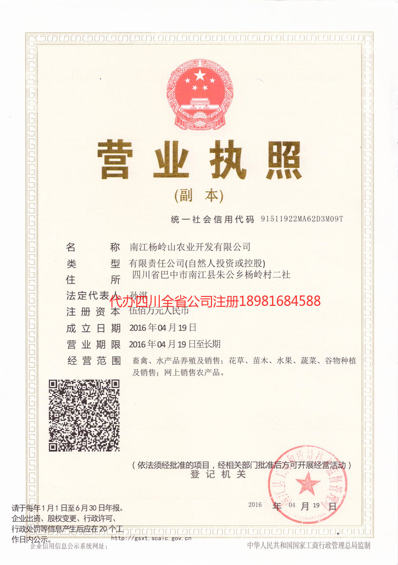 新沂新沂杨岭山农业开发有限公司