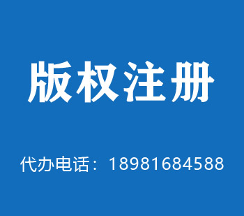 新沂版权申请